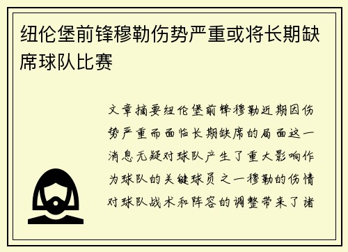 纽伦堡前锋穆勒伤势严重或将长期缺席球队比赛