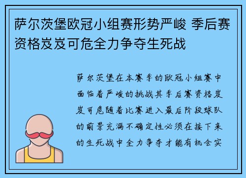 萨尔茨堡欧冠小组赛形势严峻 季后赛资格岌岌可危全力争夺生死战