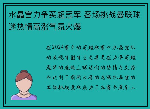 水晶宫力争英超冠军 客场挑战曼联球迷热情高涨气氛火爆