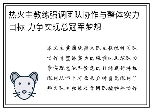 热火主教练强调团队协作与整体实力目标 力争实现总冠军梦想