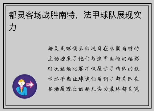 都灵客场战胜南特，法甲球队展现实力