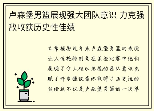 卢森堡男篮展现强大团队意识 力克强敌收获历史性佳绩