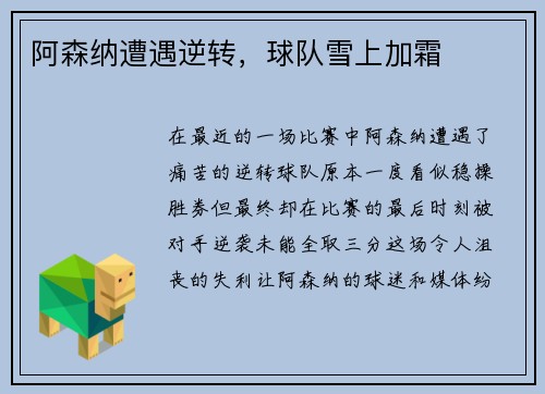 阿森纳遭遇逆转，球队雪上加霜