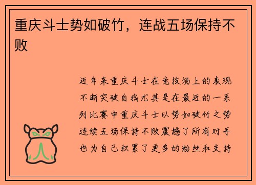 重庆斗士势如破竹，连战五场保持不败