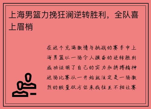 上海男篮力挽狂澜逆转胜利，全队喜上眉梢