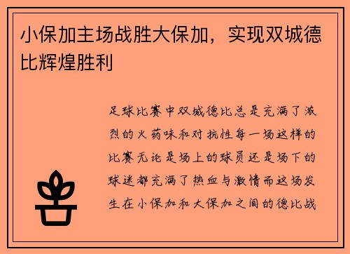 小保加主场战胜大保加，实现双城德比辉煌胜利