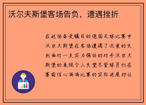 沃尔夫斯堡客场告负，遭遇挫折