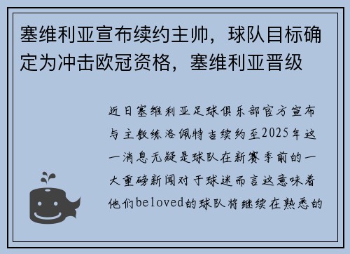 塞维利亚宣布续约主帅，球队目标确定为冲击欧冠资格，塞维利亚晋级