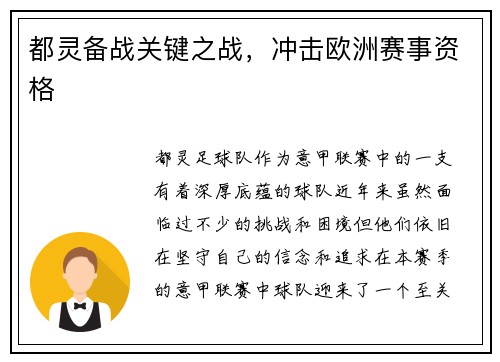 都灵备战关键之战，冲击欧洲赛事资格