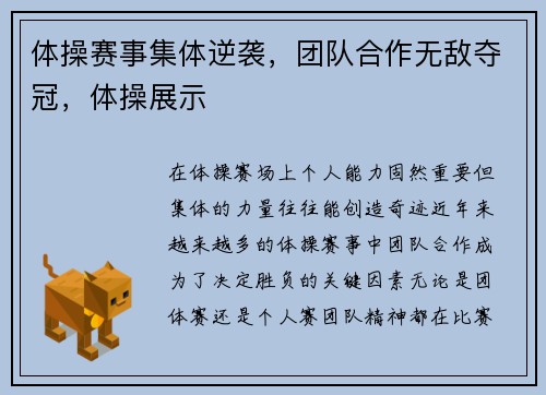 体操赛事集体逆袭，团队合作无敌夺冠，体操展示