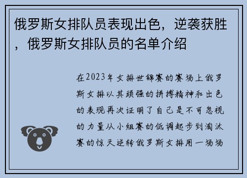 俄罗斯女排队员表现出色，逆袭获胜，俄罗斯女排队员的名单介绍