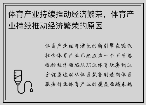 体育产业持续推动经济繁荣，体育产业持续推动经济繁荣的原因
