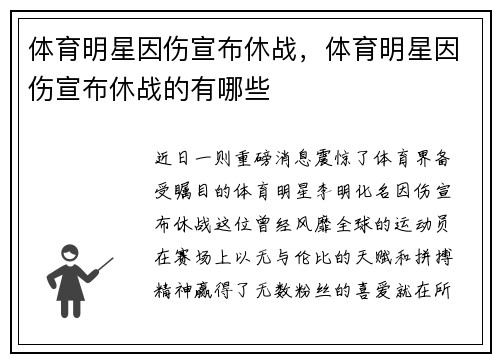 体育明星因伤宣布休战，体育明星因伤宣布休战的有哪些