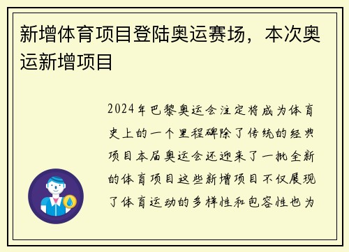 新增体育项目登陆奥运赛场，本次奥运新增项目