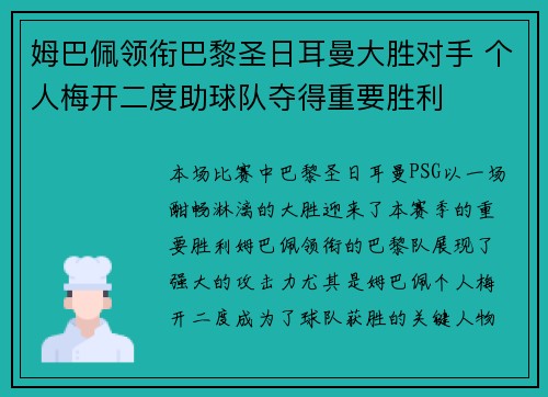 姆巴佩领衔巴黎圣日耳曼大胜对手 个人梅开二度助球队夺得重要胜利