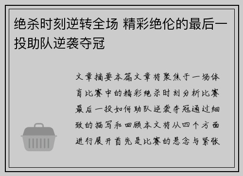 绝杀时刻逆转全场 精彩绝伦的最后一投助队逆袭夺冠