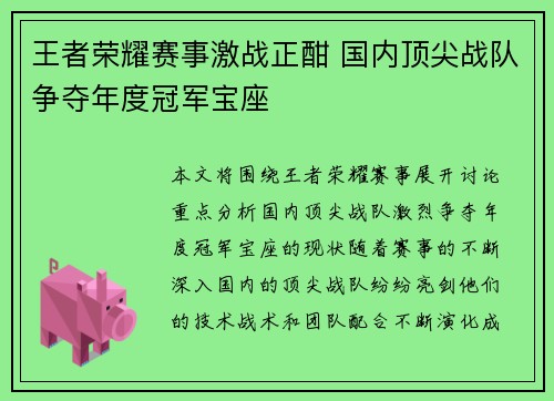 王者荣耀赛事激战正酣 国内顶尖战队争夺年度冠军宝座