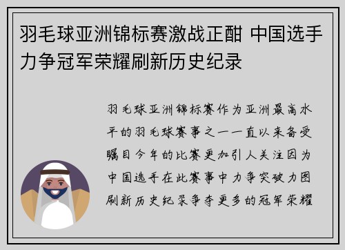 羽毛球亚洲锦标赛激战正酣 中国选手力争冠军荣耀刷新历史纪录