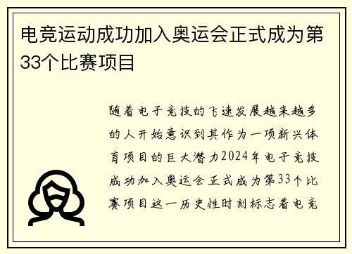 电竞运动成功加入奥运会正式成为第33个比赛项目