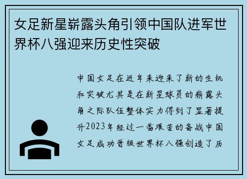 女足新星崭露头角引领中国队进军世界杯八强迎来历史性突破