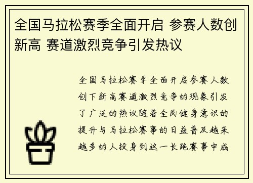 全国马拉松赛季全面开启 参赛人数创新高 赛道激烈竞争引发热议