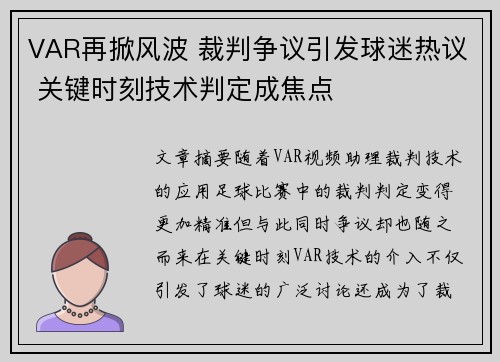 VAR再掀风波 裁判争议引发球迷热议 关键时刻技术判定成焦点