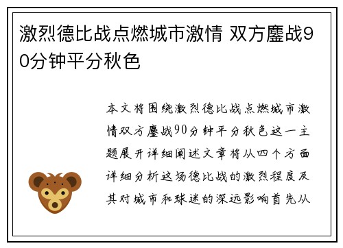 激烈德比战点燃城市激情 双方鏖战90分钟平分秋色