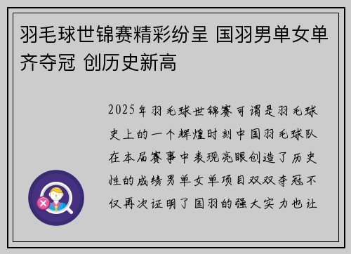 羽毛球世锦赛精彩纷呈 国羽男单女单齐夺冠 创历史新高