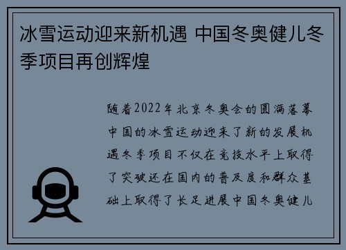 冰雪运动迎来新机遇 中国冬奥健儿冬季项目再创辉煌