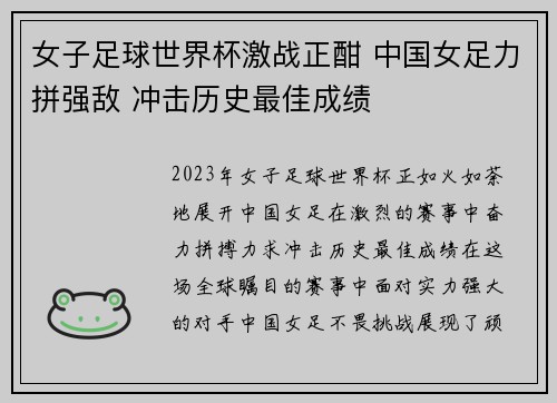 女子足球世界杯激战正酣 中国女足力拼强敌 冲击历史最佳成绩
