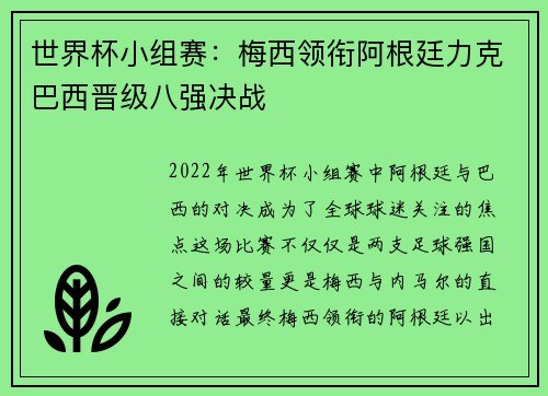 世界杯小组赛：梅西领衔阿根廷力克巴西晋级八强决战
