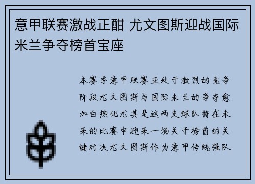 意甲联赛激战正酣 尤文图斯迎战国际米兰争夺榜首宝座