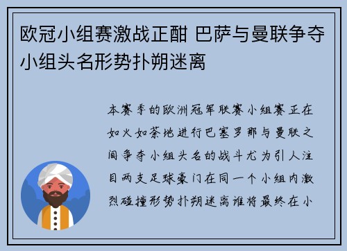 欧冠小组赛激战正酣 巴萨与曼联争夺小组头名形势扑朔迷离