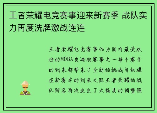 王者荣耀电竞赛事迎来新赛季 战队实力再度洗牌激战连连