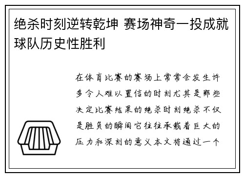 绝杀时刻逆转乾坤 赛场神奇一投成就球队历史性胜利