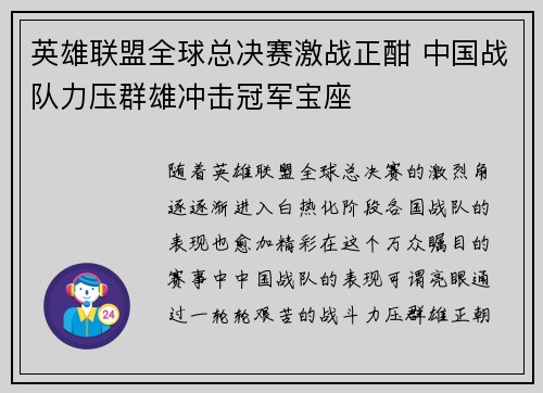 英雄联盟全球总决赛激战正酣 中国战队力压群雄冲击冠军宝座