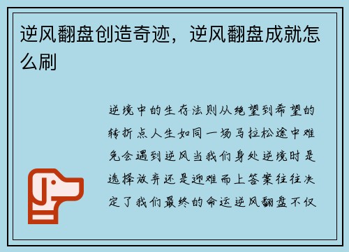 逆风翻盘创造奇迹，逆风翻盘成就怎么刷