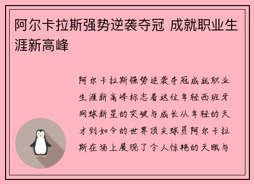 阿尔卡拉斯强势逆袭夺冠 成就职业生涯新高峰