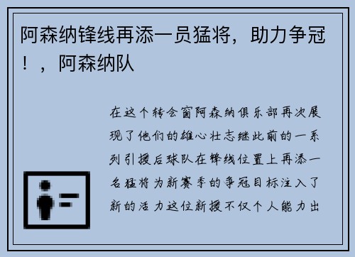 阿森纳锋线再添一员猛将，助力争冠！，阿森纳队