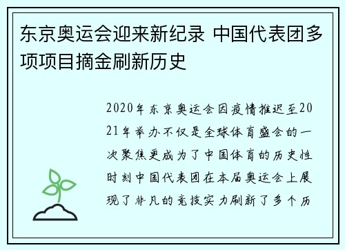 东京奥运会迎来新纪录 中国代表团多项项目摘金刷新历史