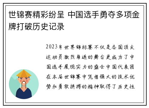 世锦赛精彩纷呈 中国选手勇夺多项金牌打破历史记录
