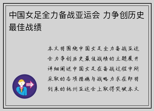 中国女足全力备战亚运会 力争创历史最佳战绩