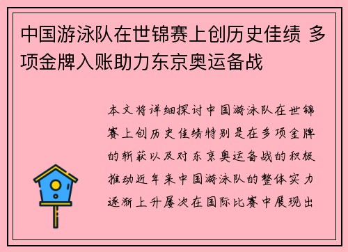 中国游泳队在世锦赛上创历史佳绩 多项金牌入账助力东京奥运备战